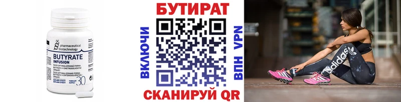 Бутират Butirat  Сортавала 